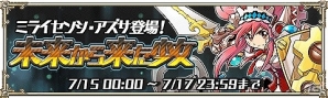 iOS版「トキノラビリンス」強力モンスター「ミライセンシ・アズサ」をゲット―イベント「未来から来た少女」＆「時を超える少女」が開催の画像1