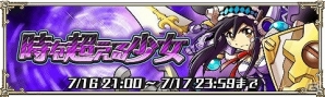 iOS版「トキノラビリンス」強力モンスター「ミライセンシ・アズサ」をゲット―イベント「未来から来た少女」＆「時を超える少女」が開催の画像3