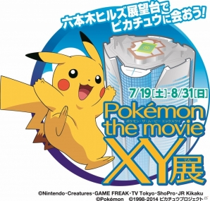 六本木上空にポケモン現る！映画公開記念イベント「Pokémon the movie