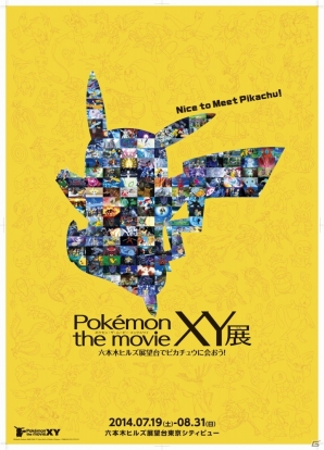 六本木上空にポケモン現る！映画公開記念イベント「Pokémon the movie