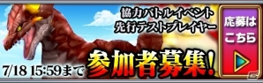 iOS/Android「クイズRPG 魔法使いと黒猫のウィズ」リアルタイム協力バトルイベントの実装に先駆け先行テストが開催決定―参加者募集も実施中！の画像2