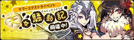 「聖痕のエルドラド」宝箱ドロップ率は全て100％のエクストライベント「Summer night Dreaming -天女騒動記-」の第1週が開催の画像1
