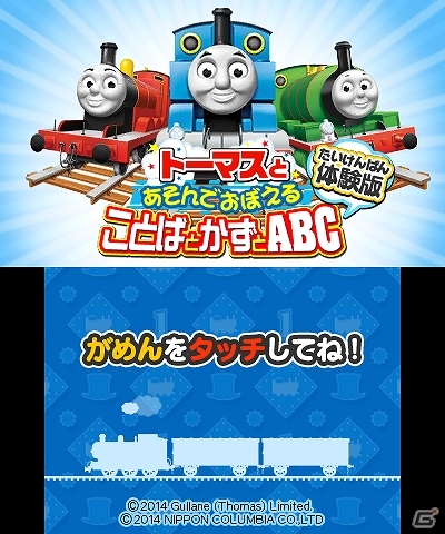 3DS「トーマスとあそんでおぼえる ことばとかずとABC」移動イベントや読み書きパッドもプレイできる体験版が配信開始の画像3