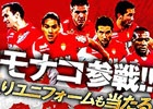 iOS/Android「欧州クラブチームサッカー BEST☆ELEVEN+」リーグ・アン「ASモナコFC」が参戦！サイン入りユニフォームが当たるキャンペーンも