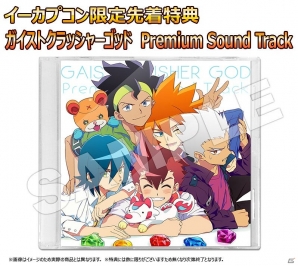 3DS「ガイストクラッシャーゴッド」イーカプコン限定予約特典ミニ・サントラCDのジャケットイラストが公開！アニメの一挙無料配信も本日より開始の画像10