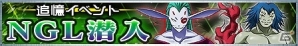 iOS/Android「HUNTER×HUNTER バトルオールスターズ」ラモット＆ユンジュ登場！追憶イベント「NGL潜入!!」が開催の画像1