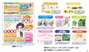 enishが提供するソーシャルゲーム10タイトルを紹介した「enish ゲームガイドブック」が発売の画像2