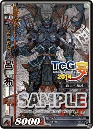 Tcg 三国志大戦 トレーディングカードゲーム ファンイベント Tcgの宴14夏in東京 が7月26日に東京流通センターにて開催 ゲーム情報サイト Gamer