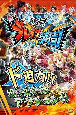 iOS版「激突！ブレイク学園」が配信―さまざまなアイテムがもらえる「開校キャンペーン」も開催の画像1