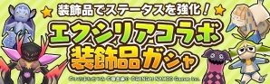 iOS/Android「リトルテイルストーリー」新たな種族を取り入れた新イベント「北魔空の領域」が開催！の画像10