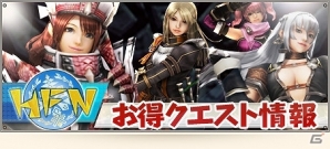 「モンスターハンター フロンティアG」3種のお得なボーナスイベントを手に入れよう！「第19回極限征伐戦 7周年特別版」開催の画像5