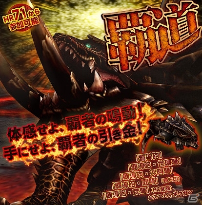 「モンスターハンター フロンティアG」3種のお得なボーナスイベントを手に入れよう！「第19回極限征伐戦 7周年特別版」開催の画像11