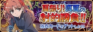 iOS/Android「とある魔術と科学の謎解目録」夏祭りイベント「真夏の射的勝負」が開催！プレミアムガチャに“原子崩し・麦野沈利”も登場！の画像1