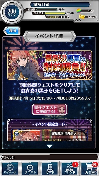 iOS/Android「とある魔術と科学の謎解目録」夏祭りイベント「真夏の射的勝負」が開催！プレミアムガチャに“原子崩し・麦野沈利”も登場！の画像2
