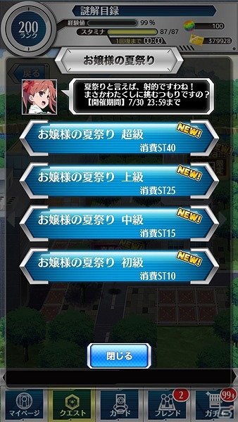 iOS/Android「とある魔術と科学の謎解目録」夏祭りイベント「真夏の射的勝負」が開催！プレミアムガチャに“原子崩し・麦野沈利”も登場！の画像3