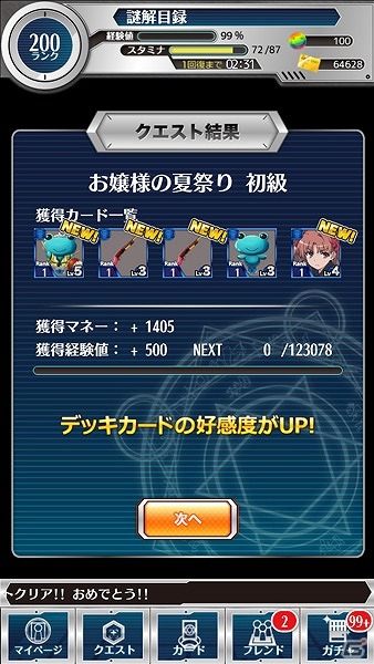 iOS/Android「とある魔術と科学の謎解目録」夏祭りイベント「真夏の射的勝負」が開催！プレミアムガチャに“原子崩し・麦野沈利”も登場！の画像5