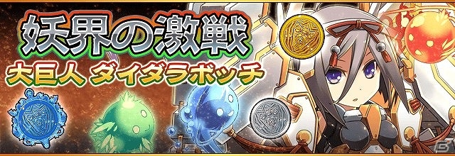 iOS/Android「フルボッコヒーローズ」新イベント「妖界の激戦」＆スペシャルクエスト「運営からの挑戦状」が開催の画像1