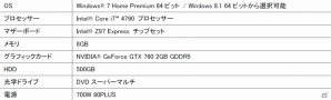 iiyama PC、プロセッサーにCore i7-4790を採用したハイエンドゲームパソコン6機種を発売の画像2