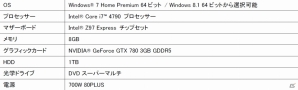 iiyama PC、プロセッサーにCore i7-4790を採用したハイエンドゲームパソコン6機種を発売の画像4