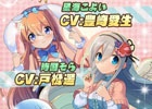 「あんさんぶるガールズ！」総選挙上位3名のキャストに豊崎愛生さん、戸松遥さん、小倉唯さんを起用したフルボイスストーリーが配信