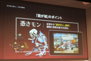 iOS/Android「我が城に敵なし」先行体験会の模様をレポート―城の育成もポイントになるタワーディフェンスゲームの画像7
