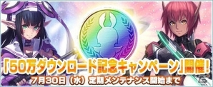 iOS/Android「ファンタシースターオンライン2 es」サービス再開！サービス一時停止のお詫び＆50万ダウンロード記念キャンペーンが開催の画像1