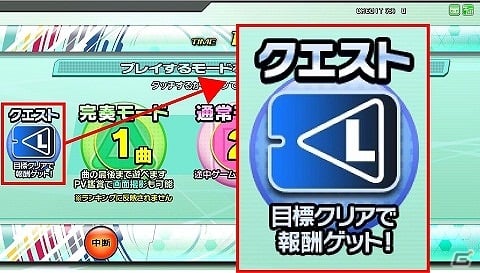AC「初音ミク Project DIVA Arcade Future Tone Version A」が本日より順次稼働開始―クエスト機能やリズムゲームオプションなどの新機能を搭載の画像3