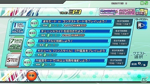 AC「初音ミク Project DIVA Arcade Future Tone Version A」が本日より順次稼働開始―クエスト機能やリズムゲームオプションなどの新機能を搭載の画像4
