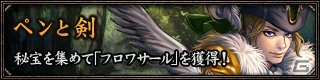 「百年戦記 ユーロ・ヒストリア」ストーリークエスト新編「覚醒する獅子編」が実装！MHF-Gコラボ特別編「幻獣討伐戦」のディオレックスがさらに強化の画像10