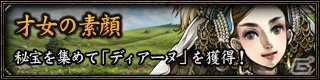 「百年戦記 ユーロ・ヒストリア」ストーリークエスト新編「覚醒する獅子編」が実装！MHF-Gコラボ特別編「幻獣討伐戦」のディオレックスがさらに強化の画像13