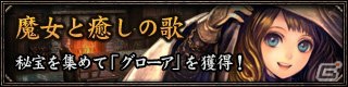 「百年戦記 ユーロ・ヒストリア」ストーリークエスト新編「覚醒する獅子編」が実装！MHF-Gコラボ特別編「幻獣討伐戦」のディオレックスがさらに強化の画像14