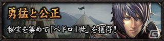 「百年戦記 ユーロ・ヒストリア」ストーリークエスト新編「覚醒する獅子編」が実装！MHF-Gコラボ特別編「幻獣討伐戦」のディオレックスがさらに強化の画像9