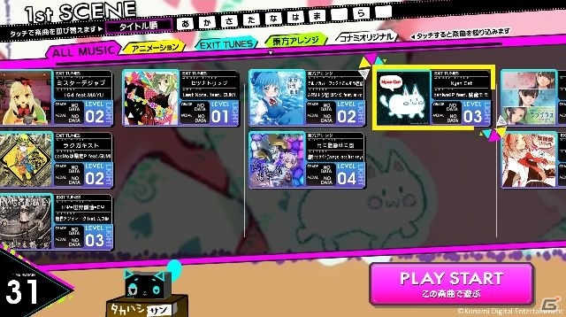 2つの大型モニターで展開する映像×音楽の新体験！AC「BeatStream」が全国にて順次稼働開始の画像5
