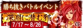 Android「ファンタジー オブ ザ マジック」イベントボス「紅翼の支配者 レングス」が襲来―第13回イベント「深淵に潜む邪」が開催中の画像1