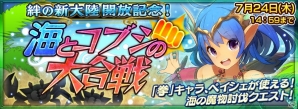 iOS/Android「チェインクロニクル ～絆の新大陸～」がいよいよ配信開始！新キャラクター・ペイシェを動かせる「スペシャルクエスト」も開催の画像2