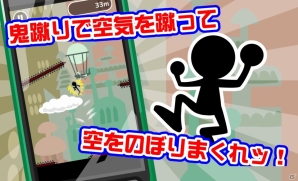 空気を蹴って空へと昇る「鬼蹴り」シリーズ第4作目！iOS/Android「鬼蹴りIV」が配信スタートの画像2