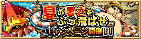 iOS/Android「ONE PIECE トレジャークルーズ」キャラクター「ナミ蜃気楼＝テンポ」などがもらえるトレジャーゲット＆サマーキャンペーンが開催！の画像1