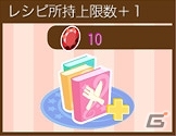 iOS/Android「クックと魔法のレシピ」70万ダウンロード突破！5つのスペシャルキャンペーンが開催の画像5