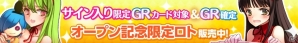 iOS/Android「戦姫インペリアル from 英雄*戦姫」新ワールド12がオープン！小倉結衣さんらのサイン入りカードが登場の画像2