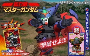 タブレット端末専用「SDガンダムオペレーションズ」総力戦に「マスターガンダム」が登場の画像1