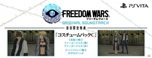 本編使用楽曲をCD3枚組で完全収録した「フリーダムウォーズ オリジナルサウンドトラック」が7月23日に発売の画像2