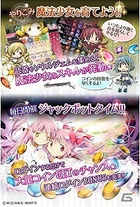 Android「まどか☆マギカ マジカルコイン」が配信開始―コインを落としてアイテムを収集するカジュアルゲームの画像3