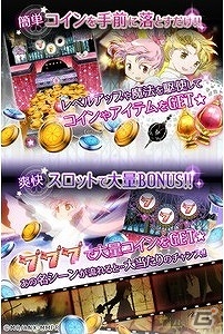 Android「まどか☆マギカ マジカルコイン」が配信開始―コインを落としてアイテムを収集するカジュアルゲームの画像4