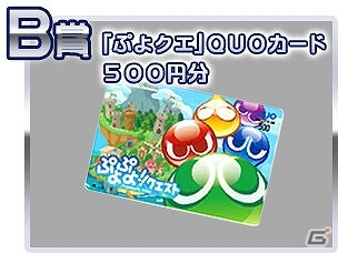 iOS/Android「ぷよぷよ!!クエスト」×KFCコラボ記念！「オリジナルチキン」100ピース相当のグルメカードなどが当たるTwitterキャンペーン実施の画像4