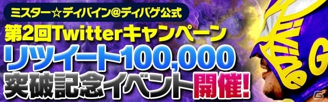 iOS/Android「ディバインゲート」スペシャルダンジョン第6弾 風の極東庭園「ウメ」が出現！「天上獣グリュプス」＆「征服王ギルガメッシュ」も再登場の画像25