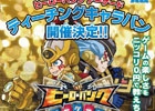 AC「ヒーローバンク アーケード」ゲームの楽しみ方などを紹介してくれる「ティーチングキャラバン」が7月19日より全国で実施！