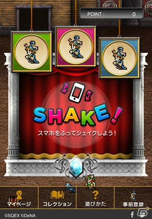 iOS/Android「ファイナルファンタジー レコードキーバー」にて事前登録キャンペーン「ドットシェーカー」が実施―スマートフォンをシェイクしてアイテムをゲット！の画像2