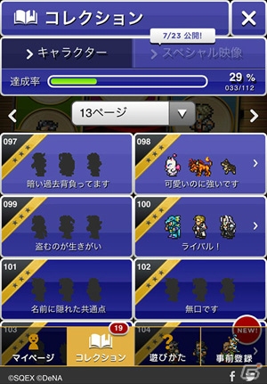 iOS/Android「ファイナルファンタジー レコードキーバー」にて事前登録キャンペーン「ドットシェーカー」が実施―スマートフォンをシェイクしてアイテムをゲット！の画像5