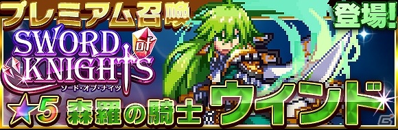 iOS版「勇者と1000の魔王」と「ソード オブ ナイツ」のコラボレーションに追加イベントが実装の画像1