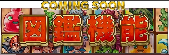 iOS版「勇者と1000の魔王」と「ソード オブ ナイツ」のコラボレーションに追加イベントが実装の画像11